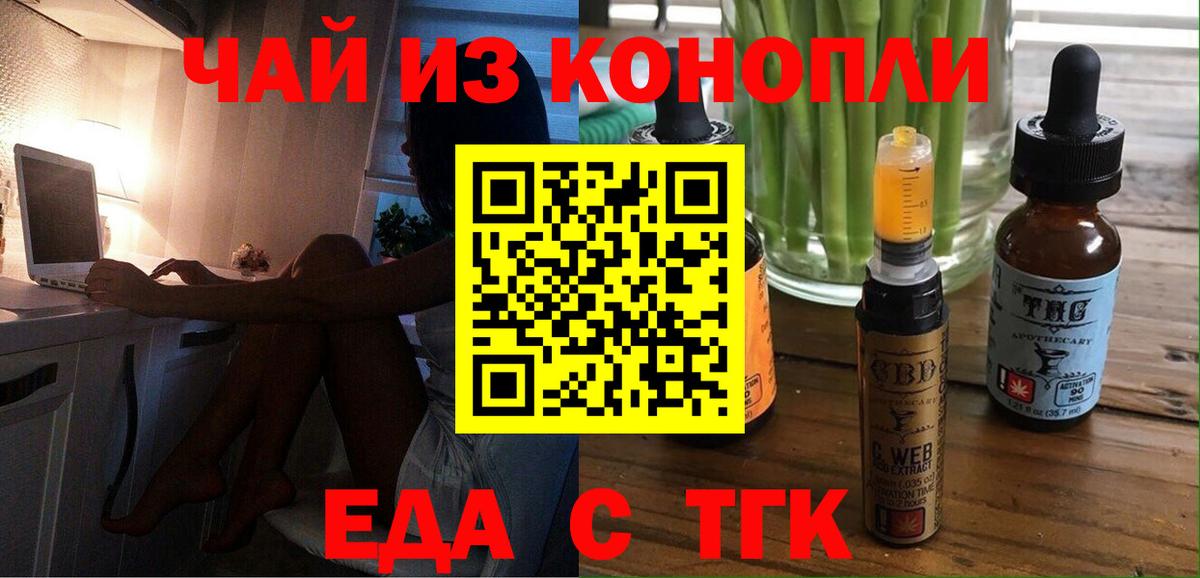 Еда ТГК конопля  Вход с VPN  Каспийск 