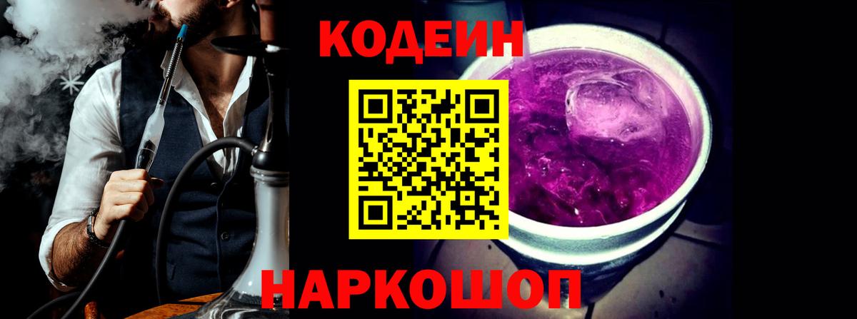 Каспийск  Codein Purple Drank  Вход с VPN  Кодеиновый сироп Lean напиток Lean (лин) 
