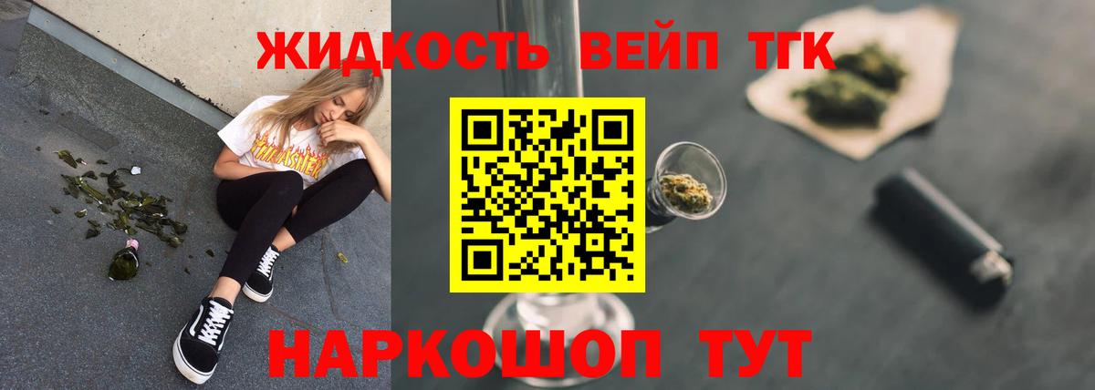 ТГК жижа Каспийск